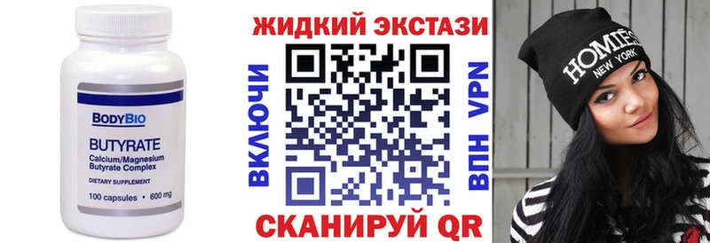 БУТИРАТ бутик  Купить  Щёлково 